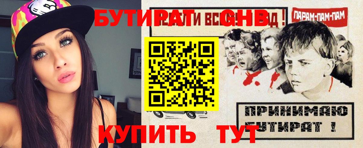 Бутират 1.4BDO  Вход с VPN  Касимов 