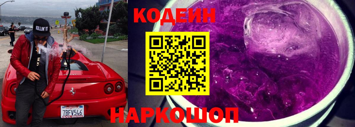 Касимов  Кодеиновый сироп Lean напиток Lean (лин)  Codein напиток Lean (лин)  Вход с VPN 