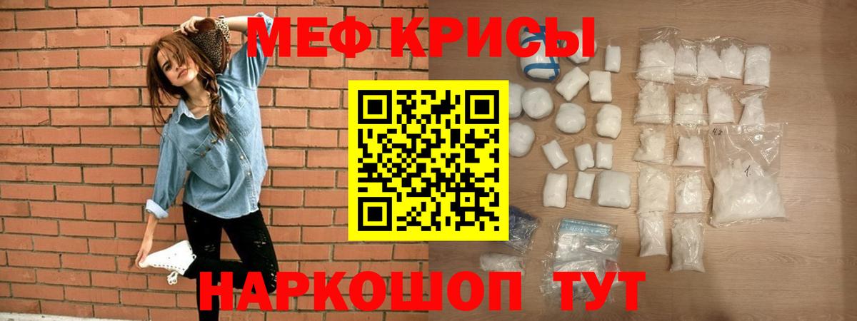 МЕФ мука  МЯУ-МЯУ кристаллы  Вход с VPN  Касимов 