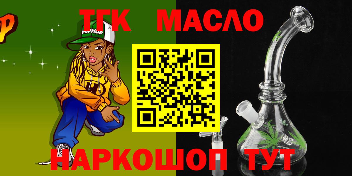 ТГК THC oil Касимов